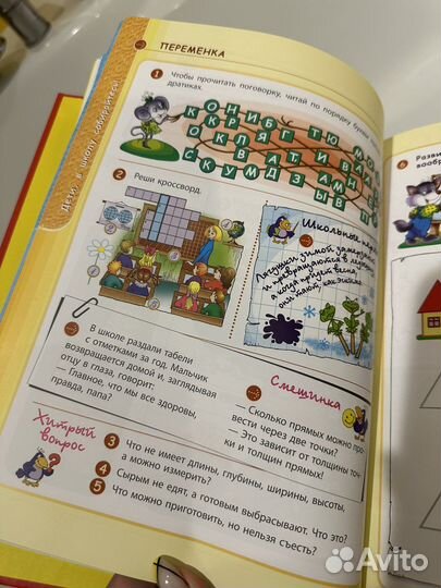 Умная книга для умного ребенка