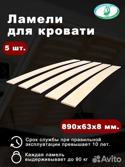 Ламели для кровати