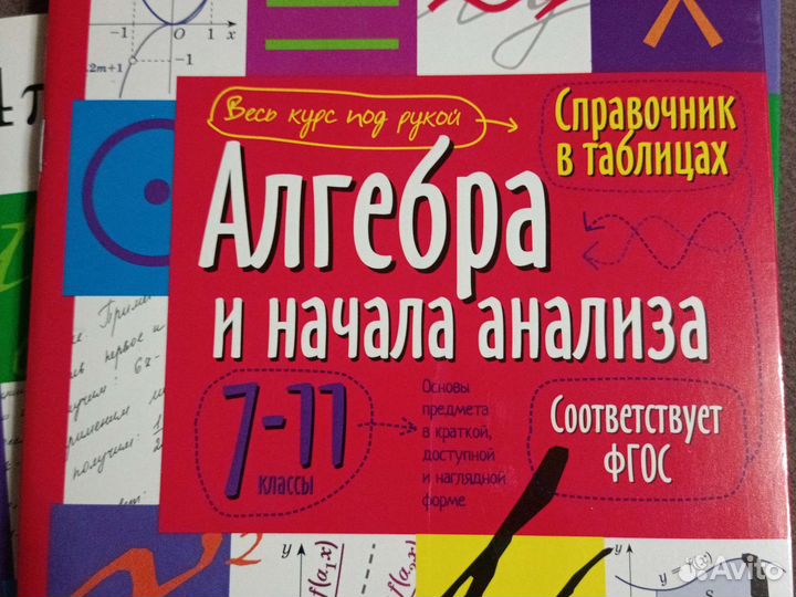 Справочники 7-11 класс