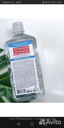 Средство дезинфицирующее (кожный антисептик) 75