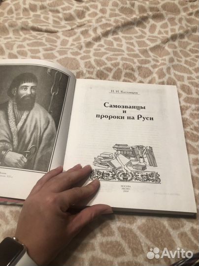 Костомаров самозванцы и пророки на руси