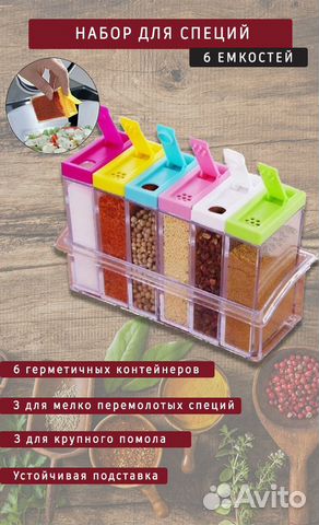 Набор баночек для специй