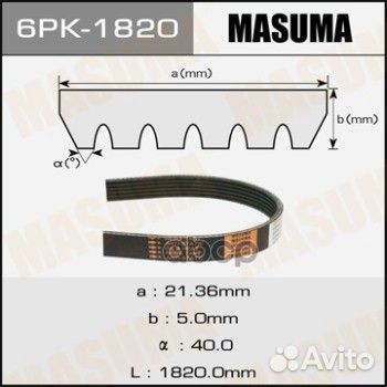 Ремень поликлиновый masuma 6PK-1820 6PK-1820 Ma