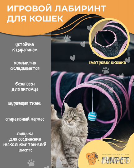 Тоннель для кошек игровой лабиринт