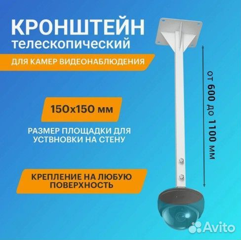 Кронштейн для камер видеонаблюдения телескопически