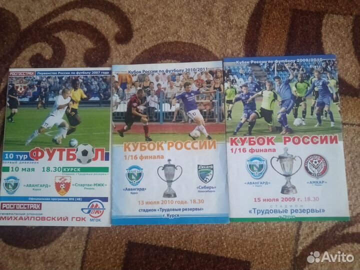 Футбольные программки разных лет,есть с билетами