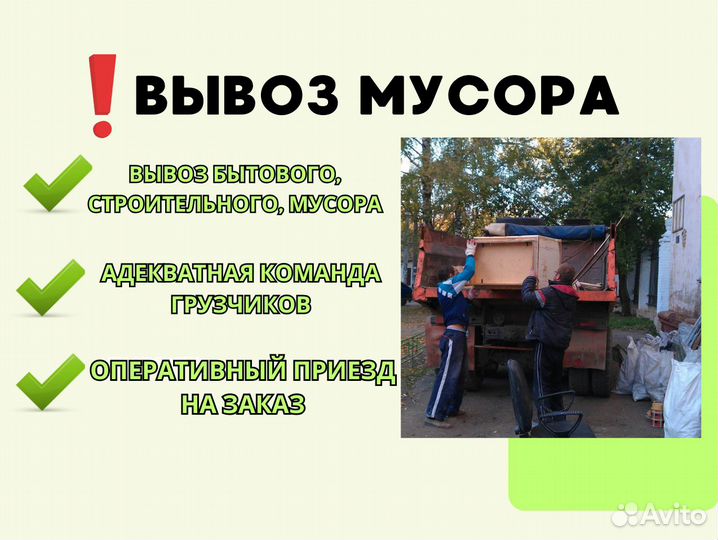 Вывоз мусора