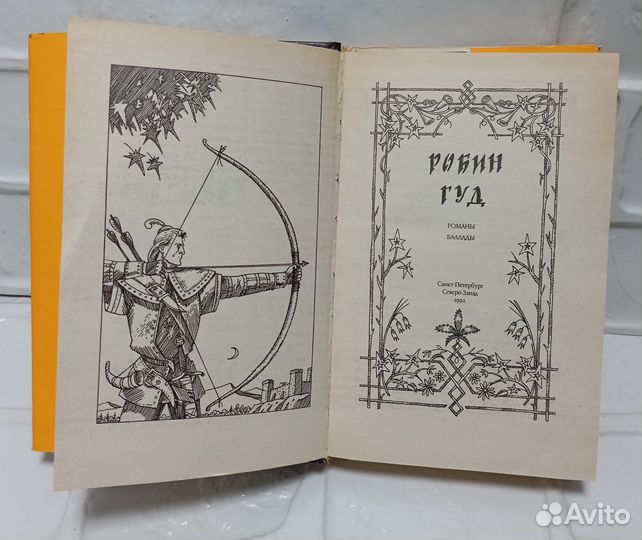 Книга Робин Гуд