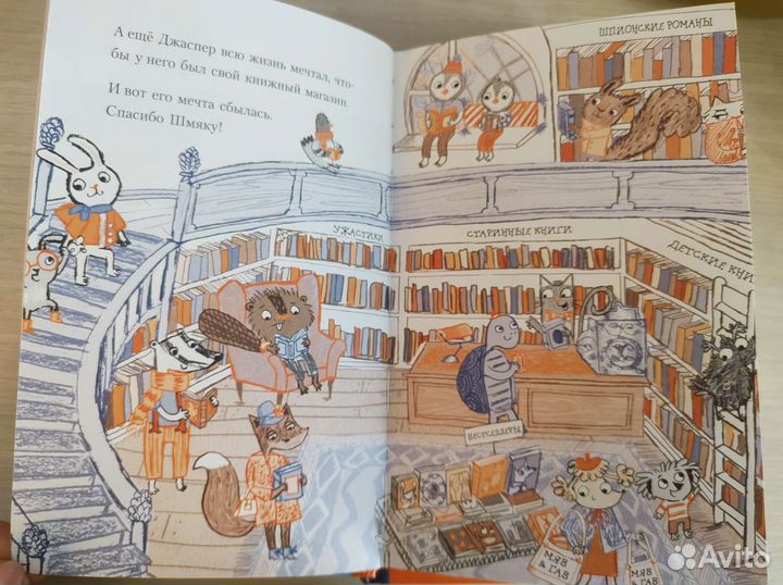 Книги детские Джаспер и Шмяк