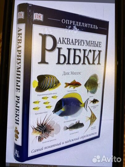 Определитель рыбки