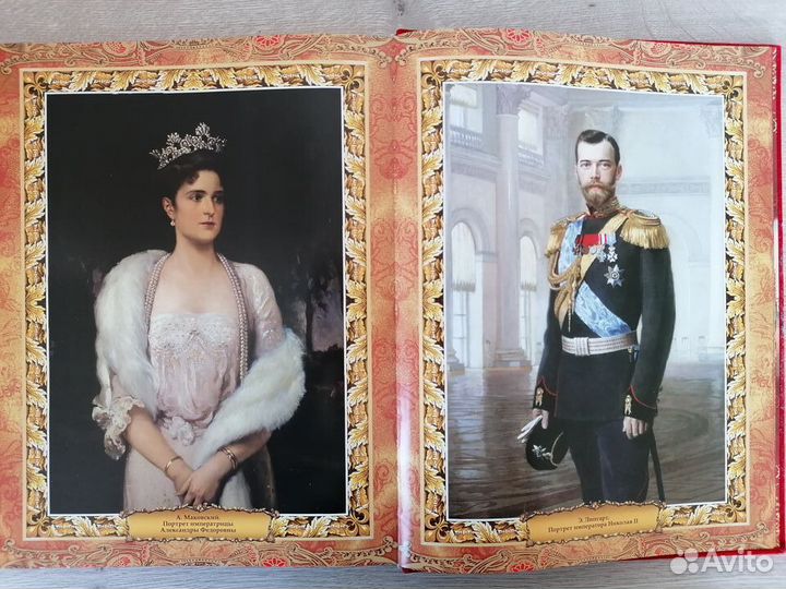 Энциклопедия царей и императоров