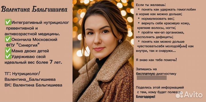 Нутрициолог