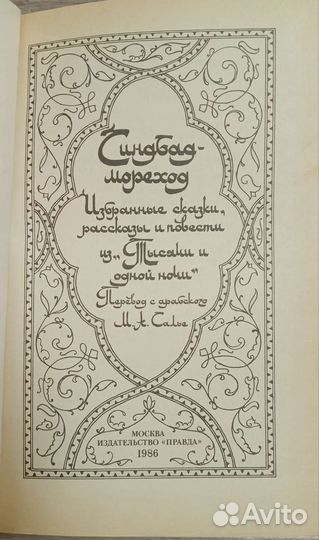 Восточные сказки из 