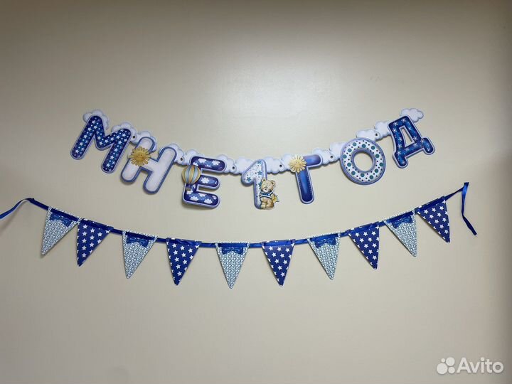 Наборы для проведения праздника 1 год малыша