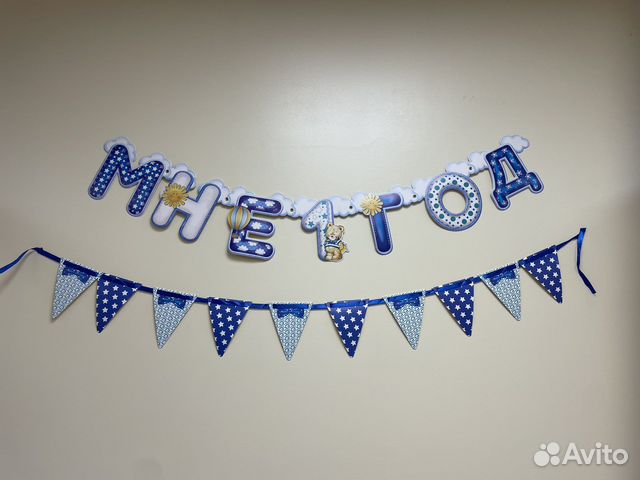 Наборы для проведения праздника 1 год малыша