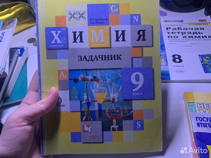 Сборники и учебники по химии