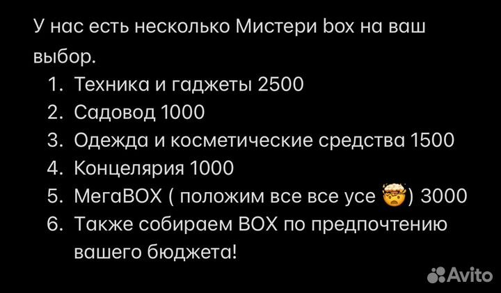Mystery box