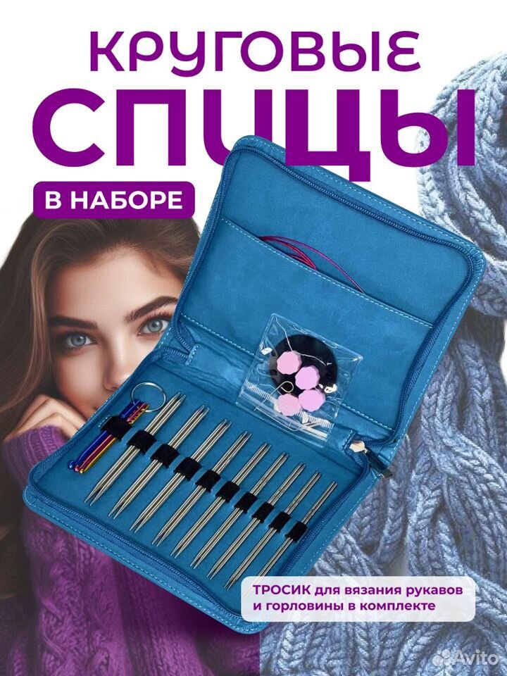 Спицы круговые