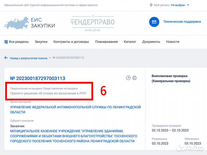 Защищаю от рнп в Нижнем Новгороде, 44-фз, 223-фз