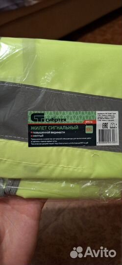 Светоотражающий жилет