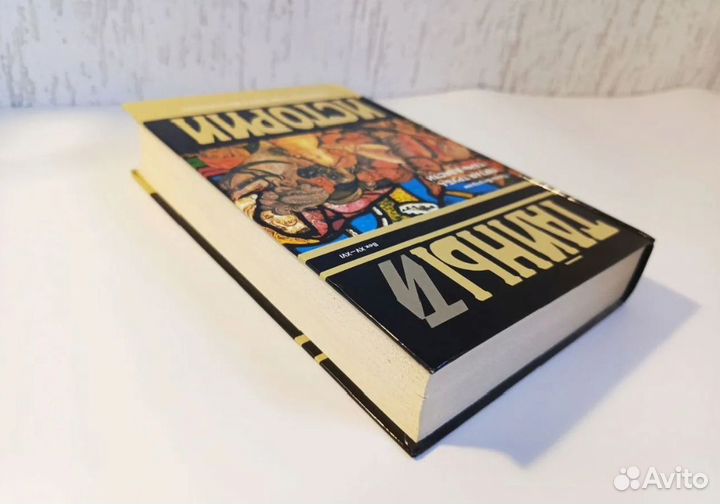 Тайна истории Пятая труба Тень Власти