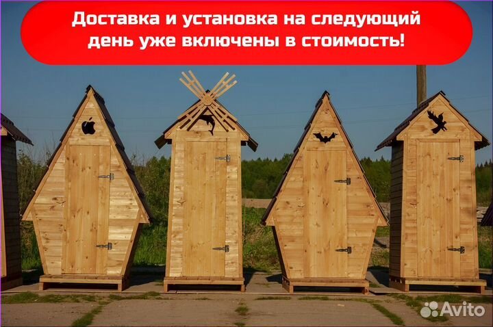 Уличный туалет с установкой