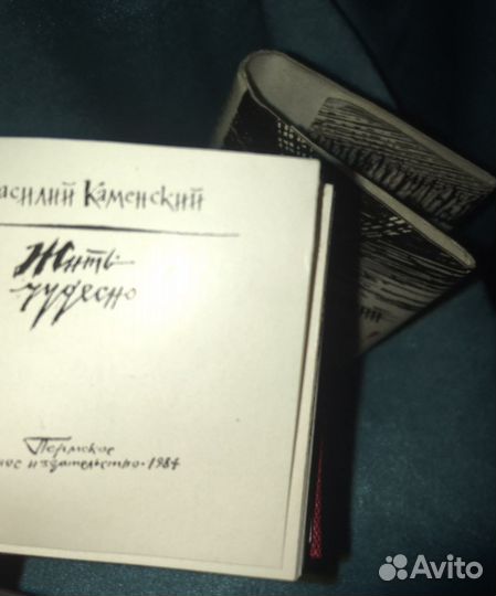 Советская книга-миниатюра