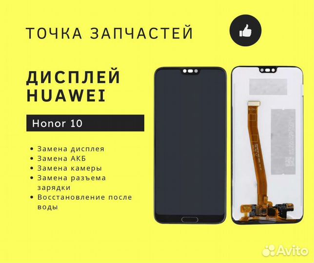 Дисплей / Экран на Huawei Honor 10