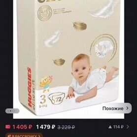 Подгузниуи huggies elite soft 72 шт 3(5-9кг)