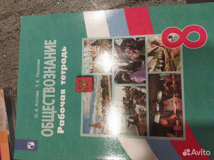 Обществознание 8 класс Тетрадь