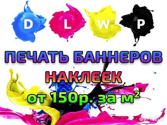 Срочная печать баннеров и наклеек