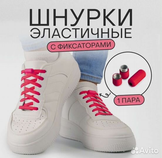 Шнурки Для Обуви