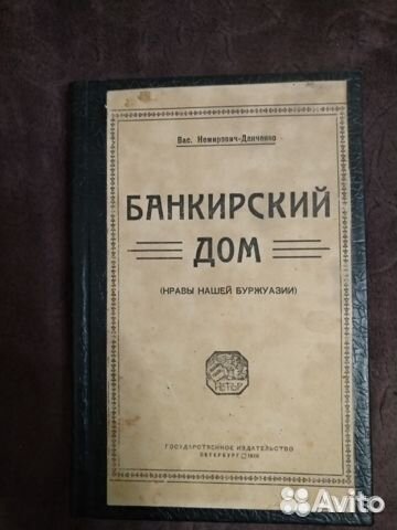 Банкирский дом 1919г и Аэропланы 1929г