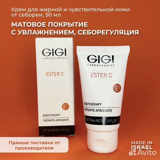 Gigi/ Джиджи весь ассортимент