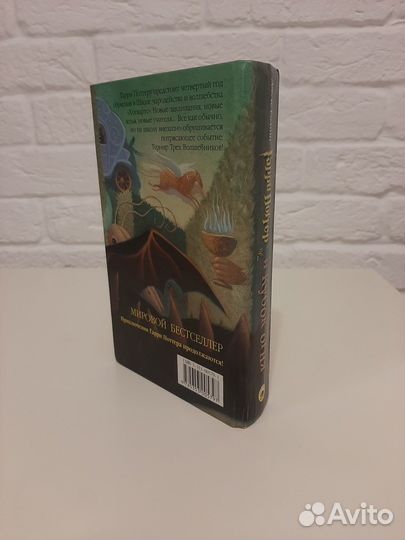 Гарри Поттер и кубок огня