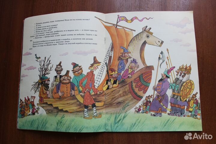 Летучий корабль.Сказка.1987г