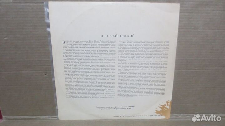 Грампластинка Чайковский (Ван Клиберн)