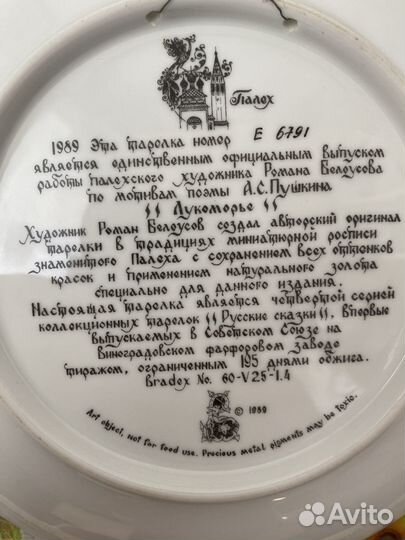 Тарелка декоративная