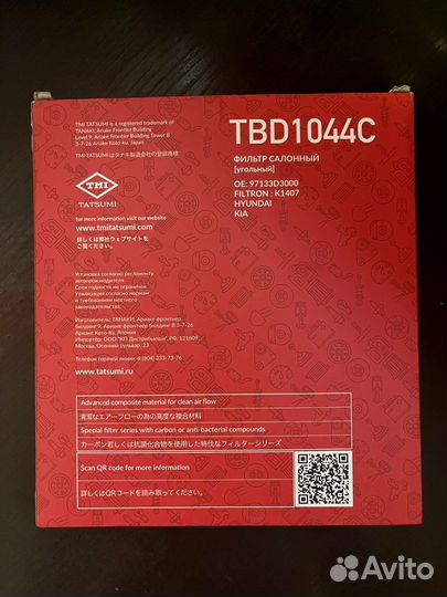 Фильтр салонный угольный