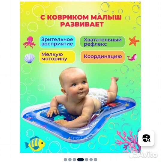 Детский водный коврик