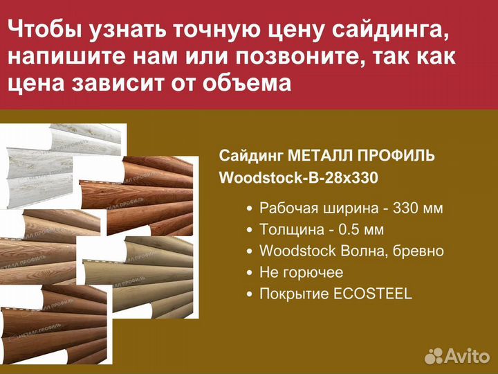 Сайдинг металлический