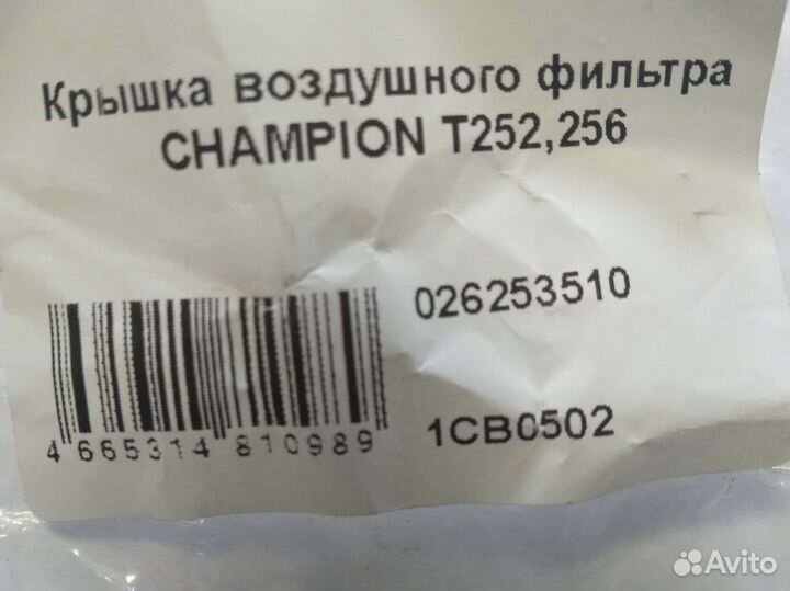 Крышка воздушного фильтра Champion T252, T256