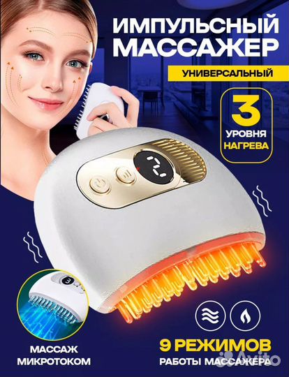 Универсальный массажер