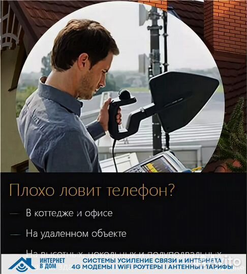 Интернет на дачу / усиление интернета
