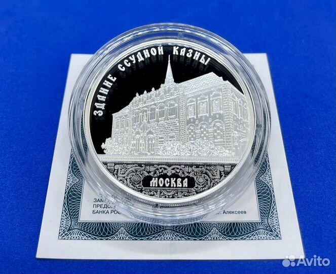 3 рубля 2016 Здание ссудной казны (Серебро, пруф)