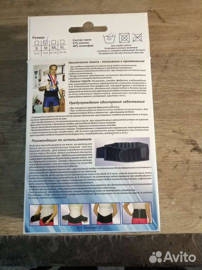 Бандаж для спины