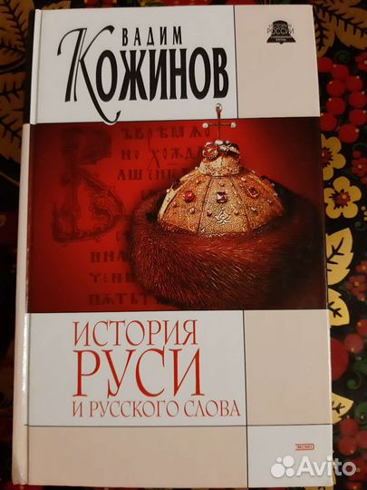 Книги Вадима Кожинова