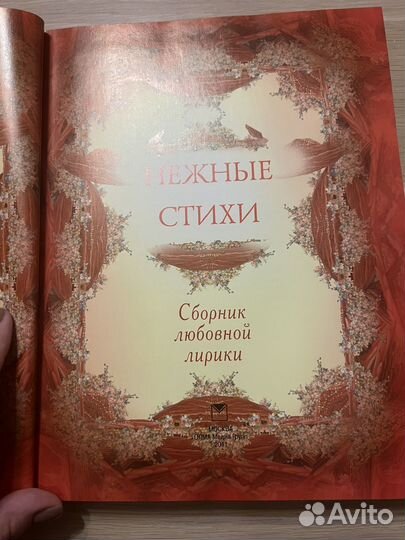 Книга с романтическими стихами