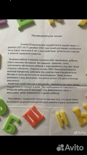 Няня помощница