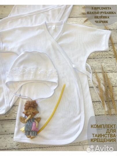 Комплект для крещения